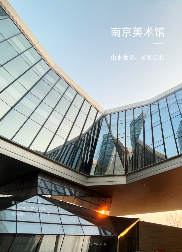 金陵绿色现代美学新思路亚厦南京美术馆新馆外幕墙及泛光照明工程