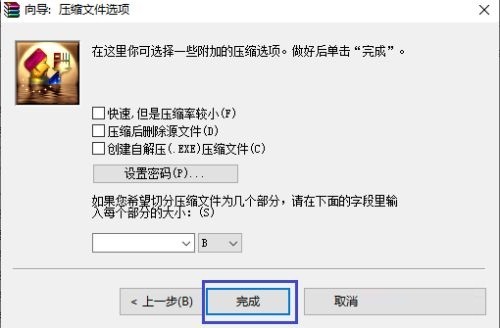 zip如何创建压缩包5步搞定压缩文件