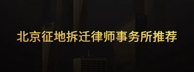 盛廷律师以合法手段维护当事人的合法权益