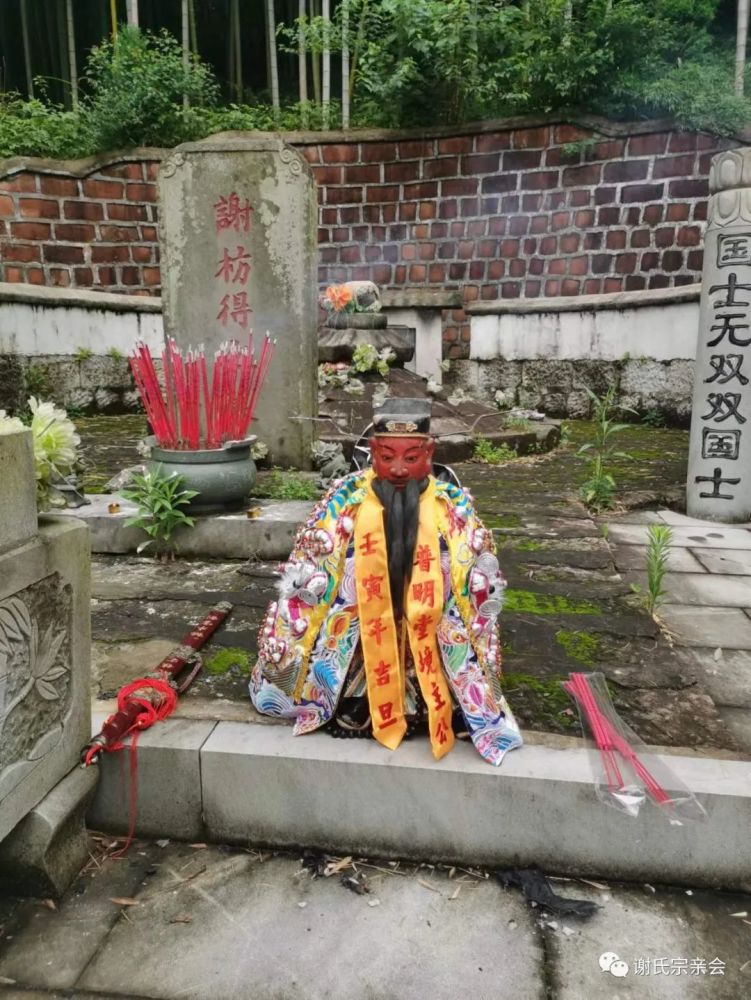 福建泉州南安黄氏一行20人来到谢叠山公境主公故里参观祭拜