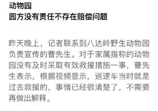 2016年八达岭老虎咬人案:母亲虎口救女儿身亡,女儿毁容无工作