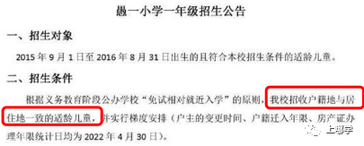 更严了上海68所公办小学发布2022年入学门槛部分校要求入户至少满3年