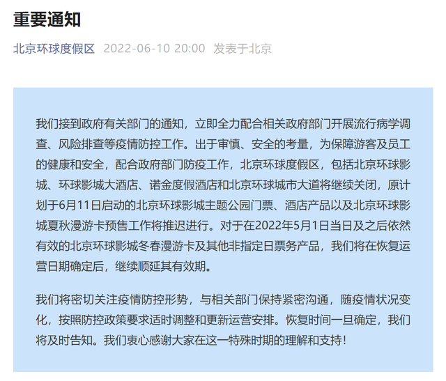 北京公园关闭最新通知环球-2022年4月份去北京环球影城需不需要做核酸