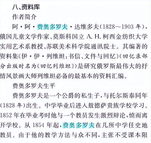 而达尔文的《物种起源》发表于1859年,如果费奥多罗夫是出身于1828的