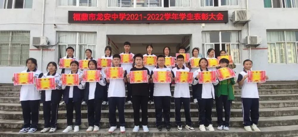 龙安中学举行20212022学年表彰大会