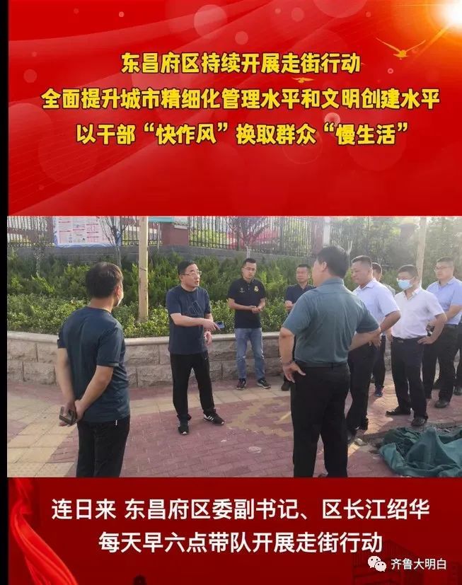 点赞聊城东昌府区区长江绍华真抓实干现场