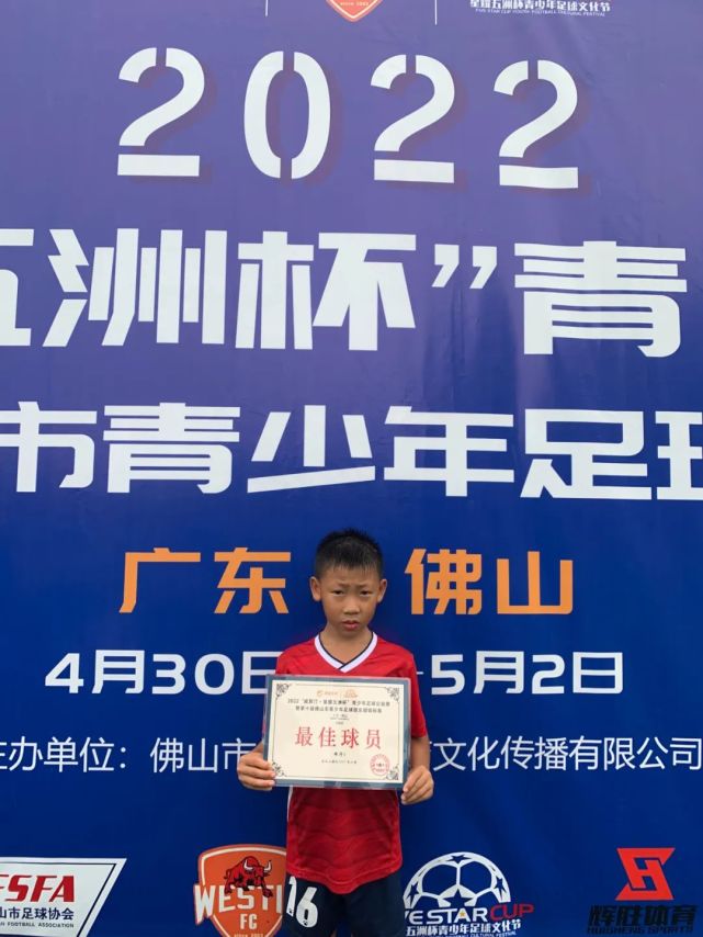 16号 郑佳豪广东小虎10号 陈艺文冠达上善队u9组最佳球员9号 潘峻希