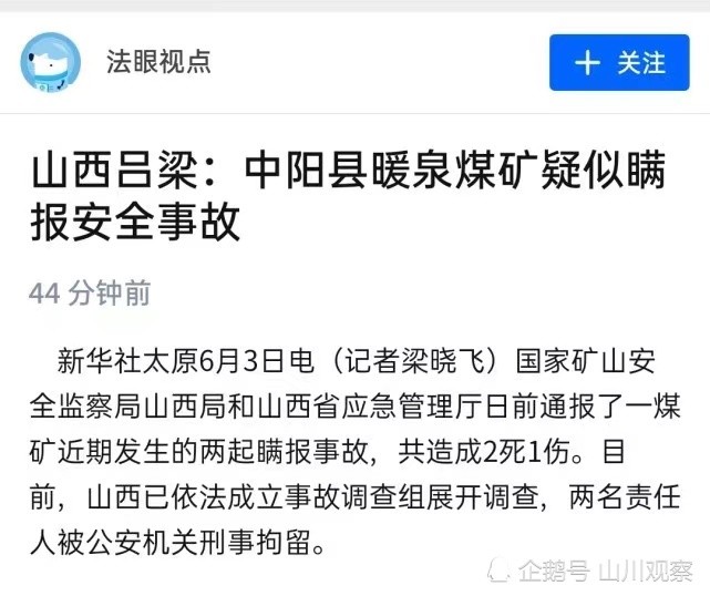 网曝山西吕梁中阳县暖泉煤矿疑似瞒报安全事故是为何