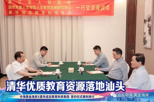 濠江区委常委黄树平,慕华成志总裁汪建宏,清华大学人文学院人文教育