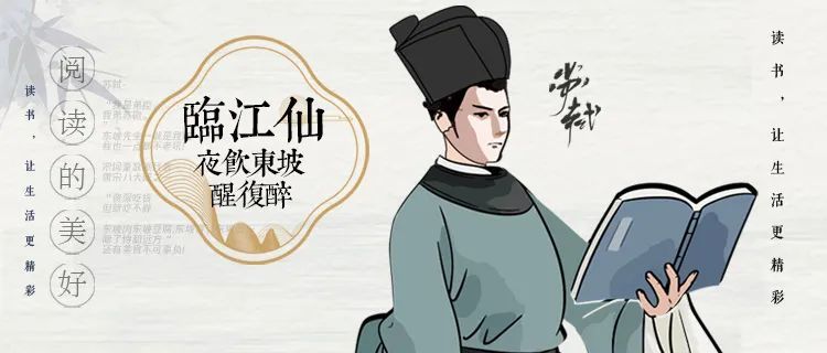 解读东坡词临江仙夜饮东坡醒复醉