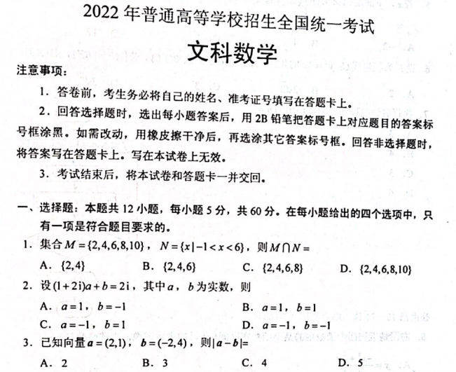 高考数学试题(全国甲卷理科)2022年高考数学试题(新高考ii卷)适用地区