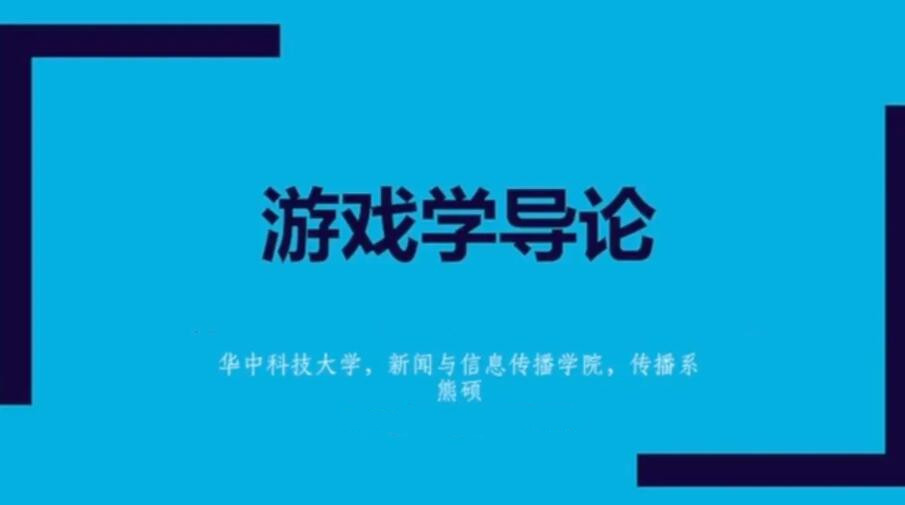 专访华中科技大学熊硕一个人创立的游戏学科在传递怎样的思想