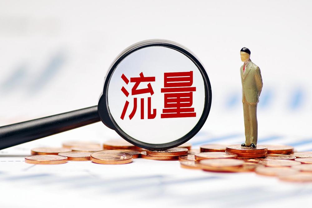 从获量到存量企业流量如何走出惯性思维再获增长新动能