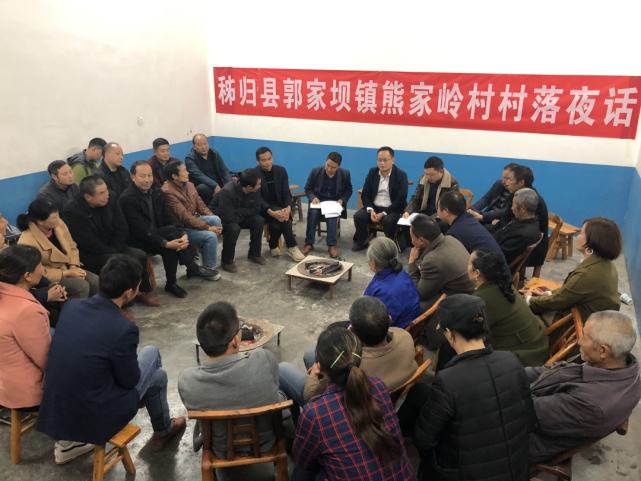 秭归县郭家坝镇熊家岭村组织村民开展村落夜话活动.