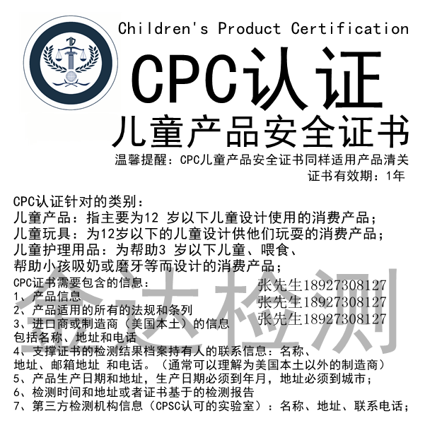 亚马逊美国要求提交的儿童产品cpc证书怎么申请办理