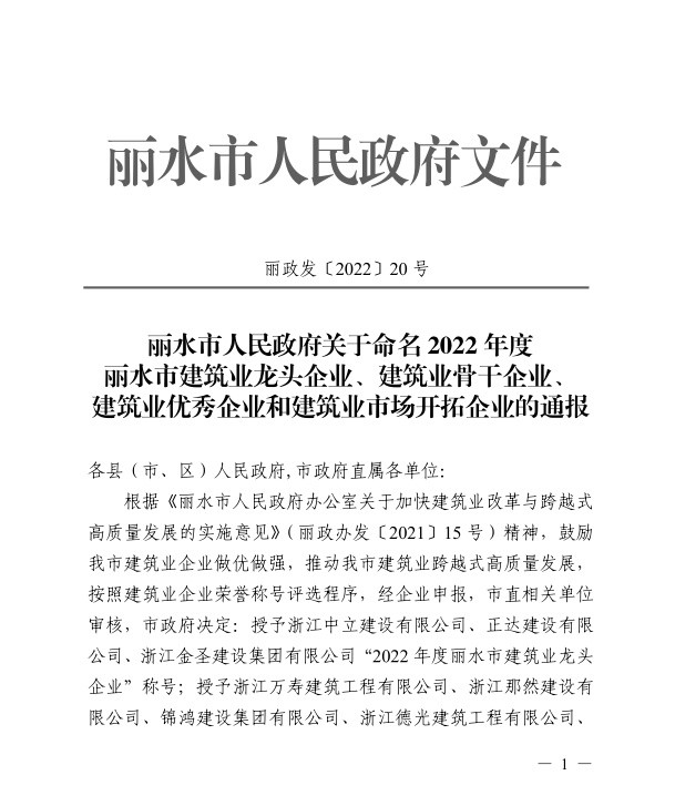 纳琦绿能工程有限公司,浙江瓯立园林建设有限公司丽水市建筑业市场