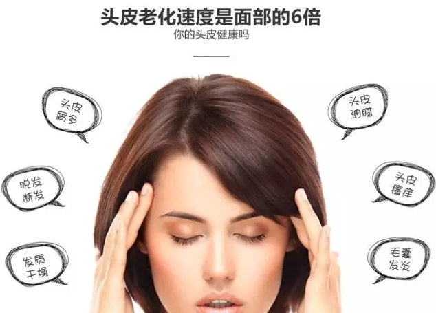 头皮跟我们的肌肤一样,从25岁左右就开始衰老,它老化的速度不但是脸部
