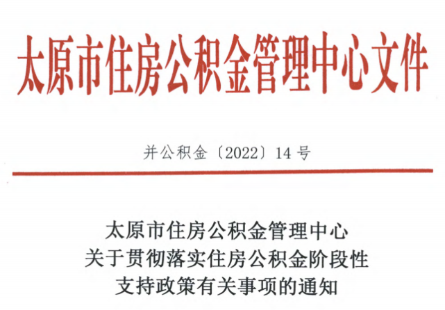 单位和个人缴存比例可降至3|公积金|太原市住房公积金管理中心|住房