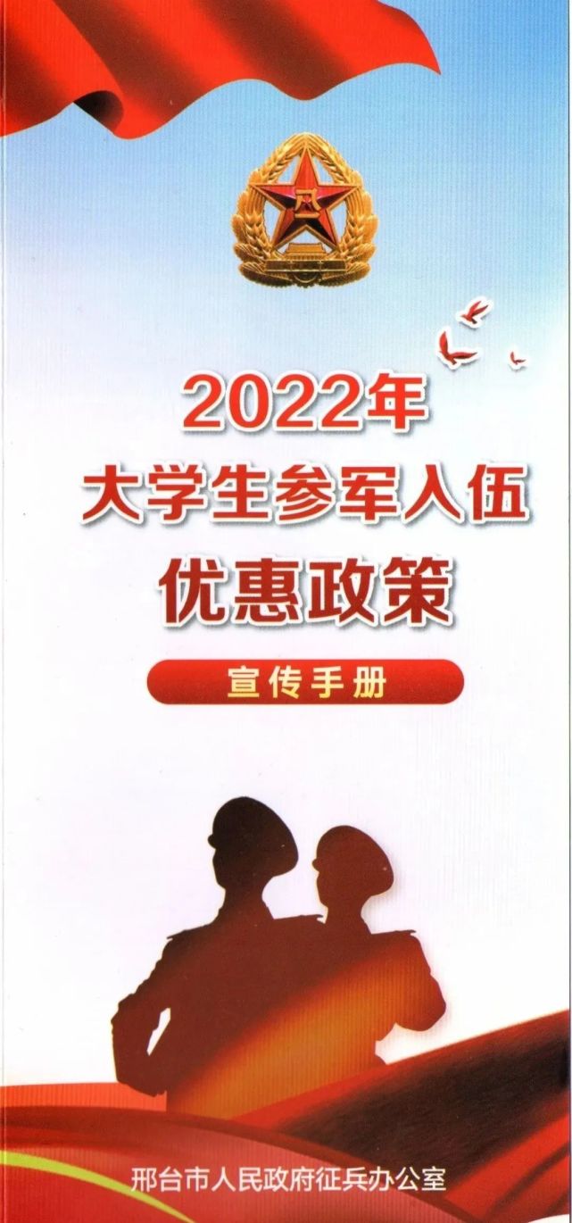 正青春当兵去2022年大学生应征入伍政策