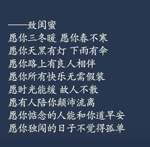 致闺蜜说说甜到炸的朋友圈拍照配图短句闺蜜看了哭得稀里哗啦