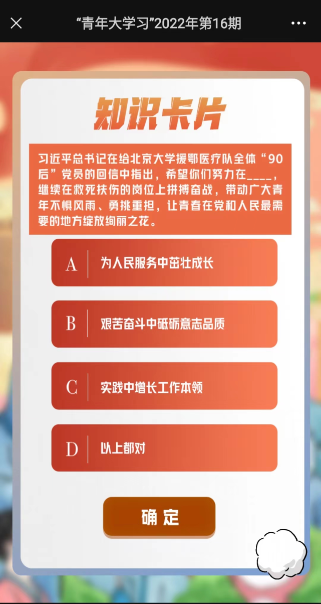 青年大学习丨2022年 第16期