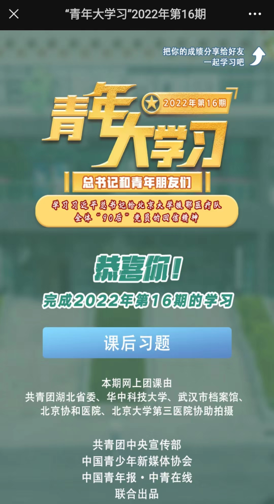 情况吧(数据截至6月12日)小伙伴们新一期的青年大学习速速学起来吧