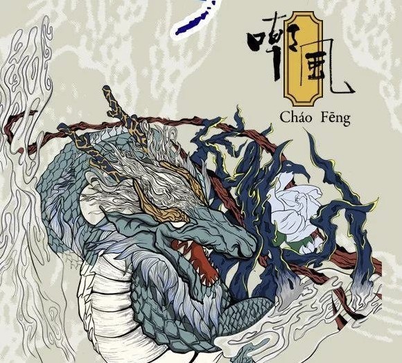 龙之九子之嘲风