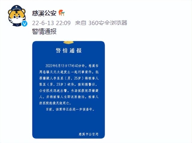 浙江慈溪通报"当场抓获"