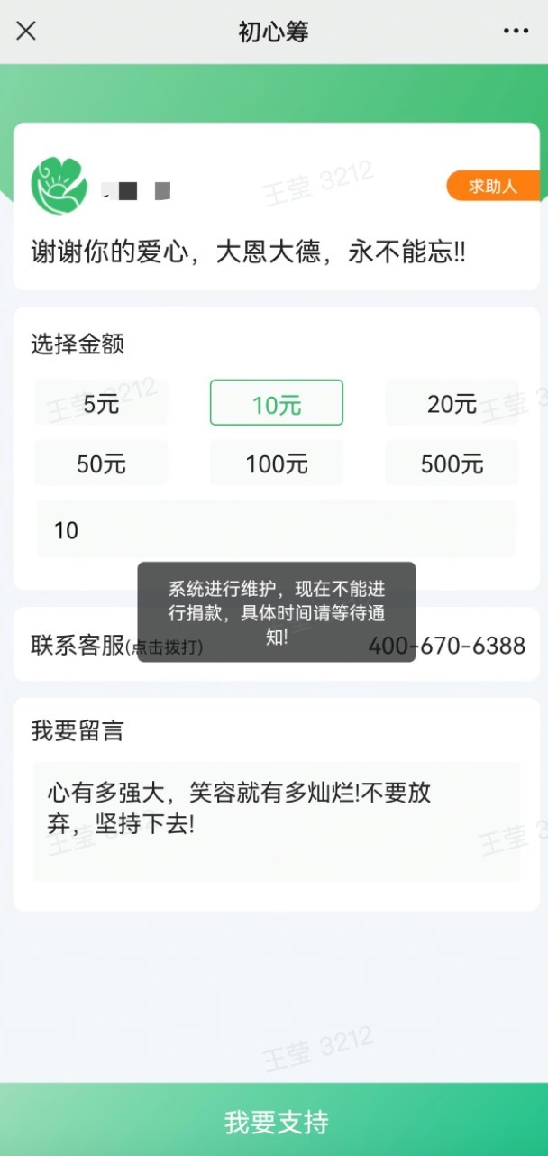 无独有偶,还有网友发现另一家网络筹款平台益心筹,之前捐助过的案例被