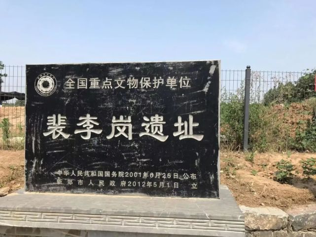 位于新密市岳村镇李家沟村椿板河(溱水河上游)东岸台地上的李家沟遗址