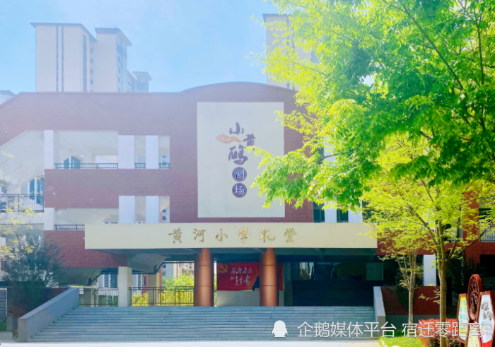 宿迁经济技术开发区黄河小学2022年施教区招生简章