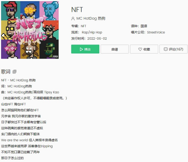 mc hotdog|热狗|音乐|nft