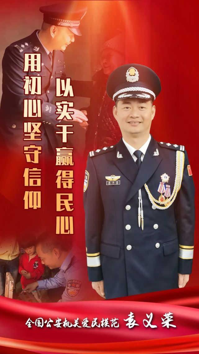 警察故事58袁义荣以实干赢得民心的全国公安机关爱民模范