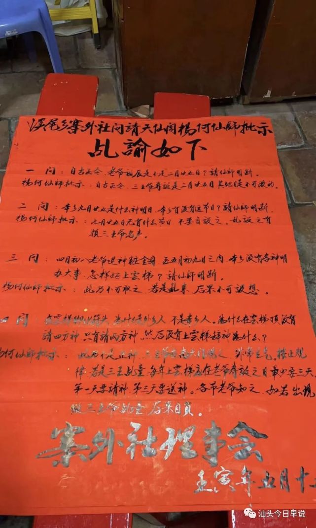 潮南某理事会发出四问