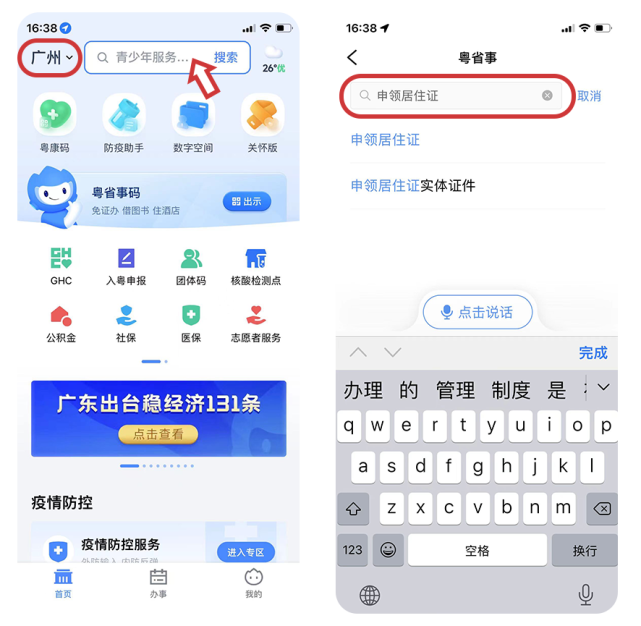 申请人可通过以下两种方式关联电子证照:一是进入粤省事app,点击"数字