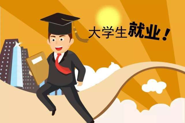 一地为了促进大学生就业创业,出台诸多新政