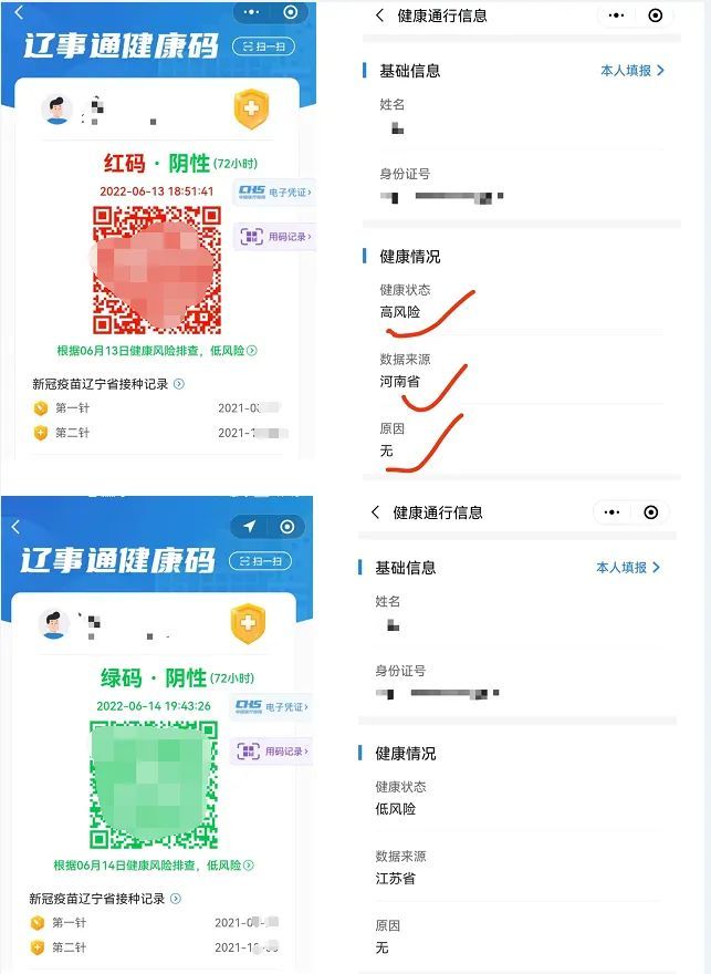 河南村镇银行储户无故被赋红码背后谁在如此管理健康码侠客岛应该被