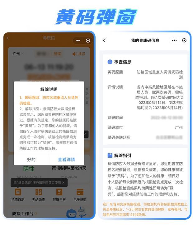 粤康码新增7天核酸阴性样式红黄码设弹窗