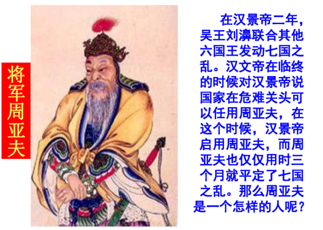 吴王刘濞造反,贤臣晁错被景帝错杀,周亚夫平定七国之乱