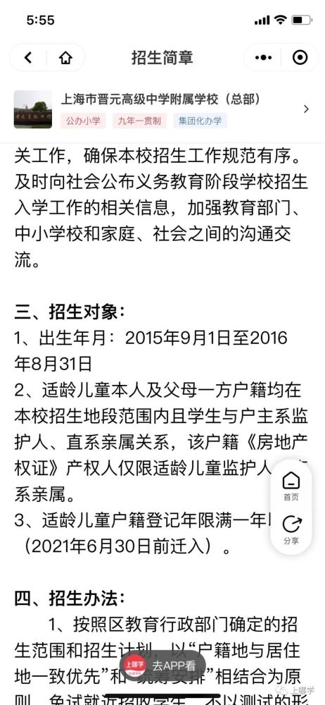 更严了上海68所公办小学发布2022年入学门槛部分校要求入户至少满3年