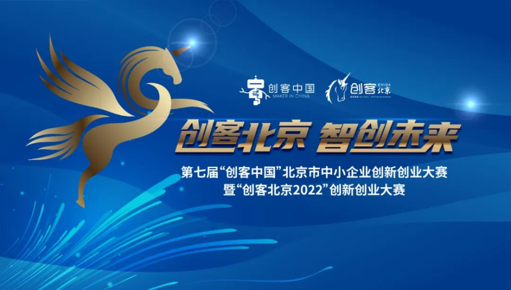 创客北京大赛360专项赛现已开启招募聚焦中小企业数字化转型
