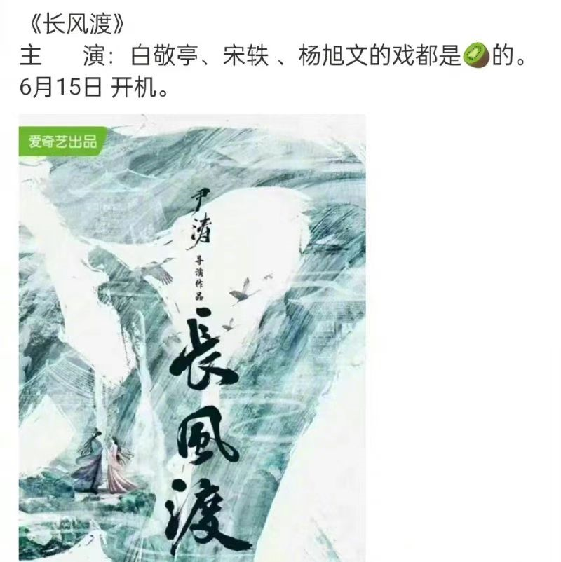 白敬亭宋轶长风渡造型曝光未开拍男二涉命案引换角争议