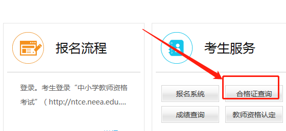 2022上半年教资面试成绩查询入口httpntceneeaeducnntce