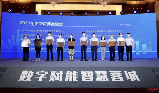 加快数字赋能智慧蓉城建设，成都发布《新经济赋能智慧蓉城城市机会清单》_腾讯新闻
