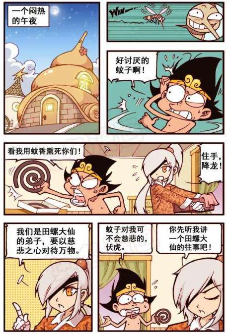 大话降龙幺蛾子追求帝哥原来是要搞幺蛾子