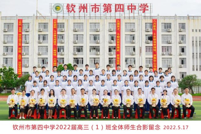 三年藏器待时机,一朝亮剑定乾坤——钦州市第四中学2022届高考纪实