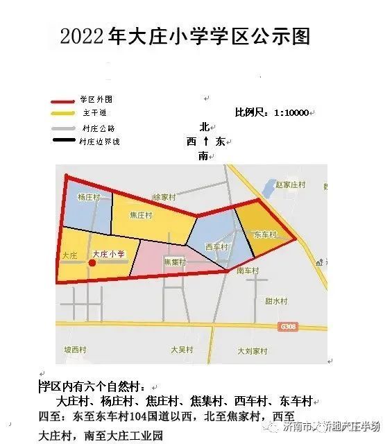 速来围观济南天桥区2022年学区划分