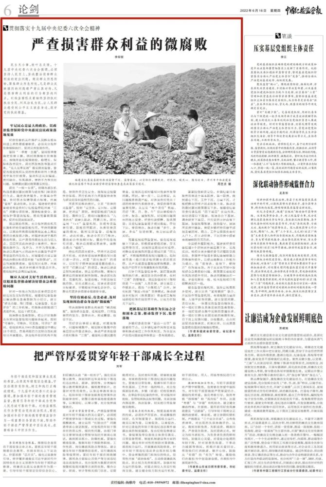 中国纪检监察报刊发李仰哲署名文章严查损害群众利益的微腐败