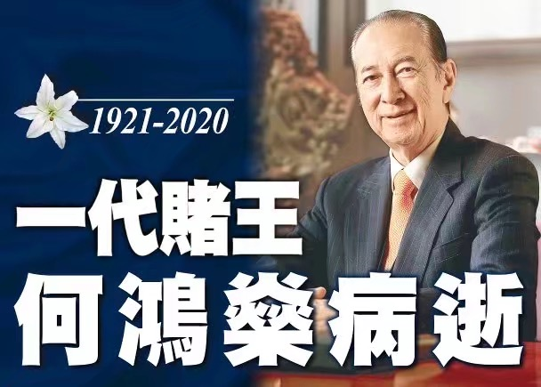 何鸿燊最后悔的不是没娶到五太太而是失去这位女婿害惨何超琼