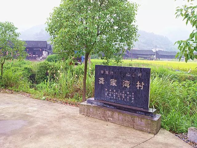 龚家湾村|历史文化|明万历|湖南|辰溪县|龚荣贵